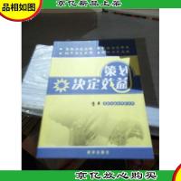 策划决定效益:李平策划选题和作品选粹