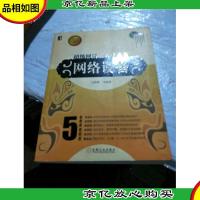 超级网管必学*:网络设备