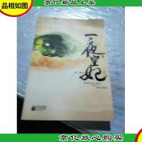 一夜皇妃(上下)