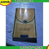 哈佛经营决策学