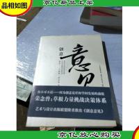 创意意见:剧场艺术回应时代思潮,草根智慧挑战决策体系