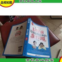 13岁前应该培养出来的孩子习惯