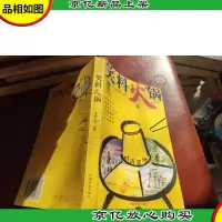 笑料火锅