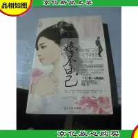 婚不由己