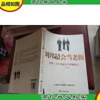 刘邦最会当老板