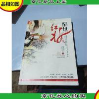 隔世红妆:山中狐仙恋上人间烟火