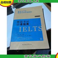 *雅思考试 (IELTS) 口语指南