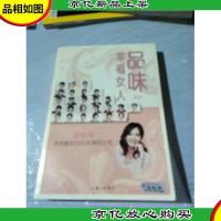 品味幸福女人
