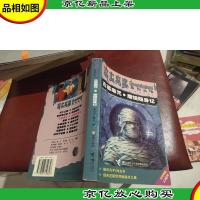 古墓毒咒魔镜隐身记:鸡皮疙瘩系列
