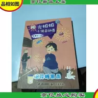 阳光姐姐小说总动员-烟花糖果雨