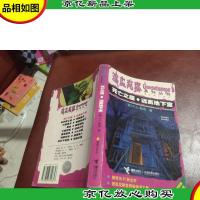 死亡之屋远离地下室:鸡皮疙瘩系列