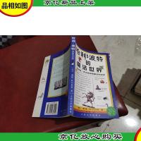 哈利·波特的魔法世界:一座神话传说和神奇事实的宝库