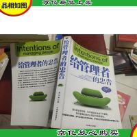 给管理者的忠告