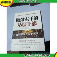 做最实干的基层干部