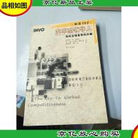 联盟能力:优化合伙关系的价值