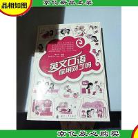 英文口语你用对了吗