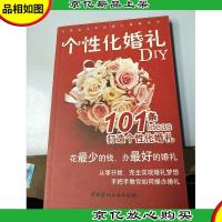 个性化婚礼DIY