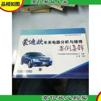 蒙迪欧车系电路分析与维修案例集锦