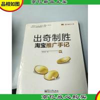 出奇制胜:淘宝推广手记