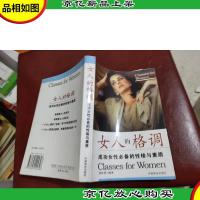 女人的格调