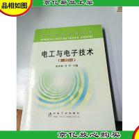 高等学校规划教材:电工与电子技术(第2版)