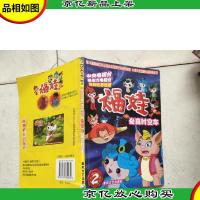 福娃(2必喜时空车)/52集大型动画片抓帧版丛书