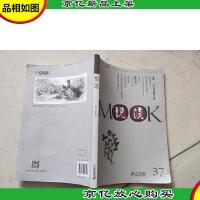 悦读MOOK(第三十七卷)