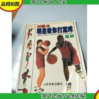 NBA明星教你打篮球图解