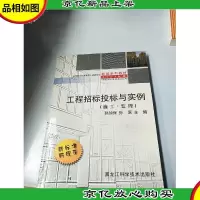 工程招标投标与实例(施工·监理)