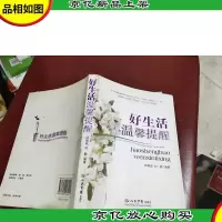 好生活温馨提醒