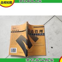 绩效管理:如何考评员工表现