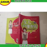 女人必须要有钱