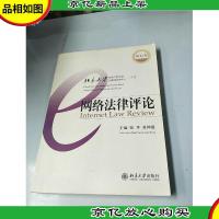 网络法律评论(第15卷)