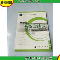 Web系统与技术.基础部分