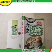 家常滋补汤粥(养生滋补特惠版)