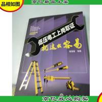 低压电工上岗取证就这么容易