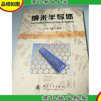 纳米半导体