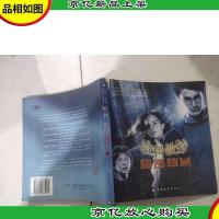 哈利·波特秘密档案