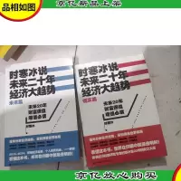 时寒冰说:未来二十年,经济大趋势(未来篇)