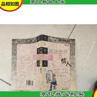 流浪歌手的情人