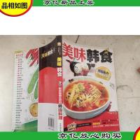 美味韩食:教你做最正宗的韩国料理