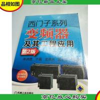 西门子系列变频器及其工程应用(第2版)
