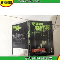 我不是故意在吓你