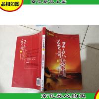 红歌大家唱1(新中国成立前)