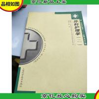 全国高等教育自学考试指定教材:外科护理学2