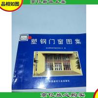 塑钢门窗图集