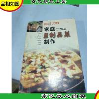 家庭豆制品菜制作——家庭食谱丛书