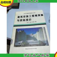 建筑安装工程概预算与投标报价