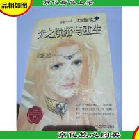 光之陨落与重生