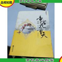 情晚·帝宫九重天(上下)